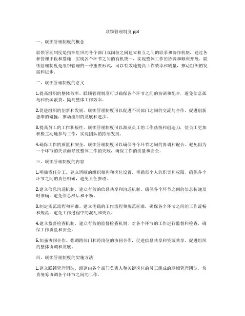 联锁管理制度ppt