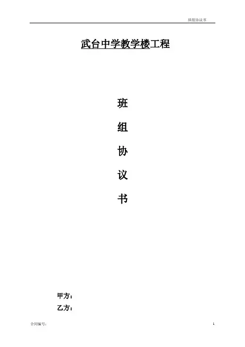 模板工程劳务分包合同(单价包干范本)