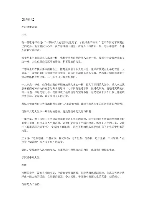 以沉潜为话题的作文