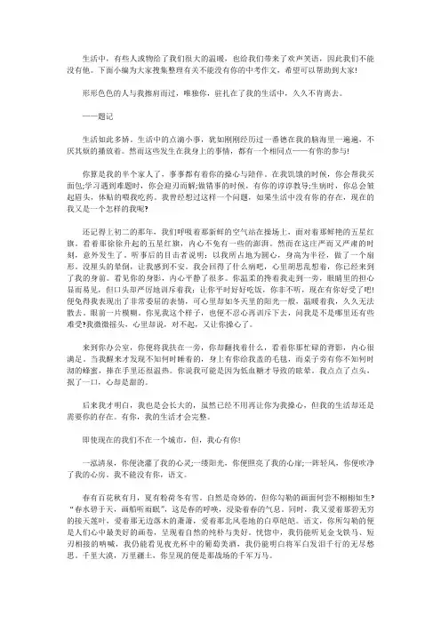 [中考作文范文]中考满分作文：不能没有你