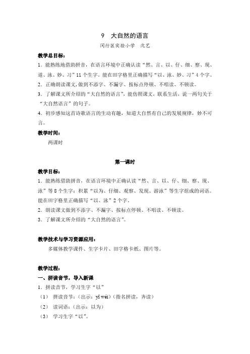 9 大自然的语言(教案)