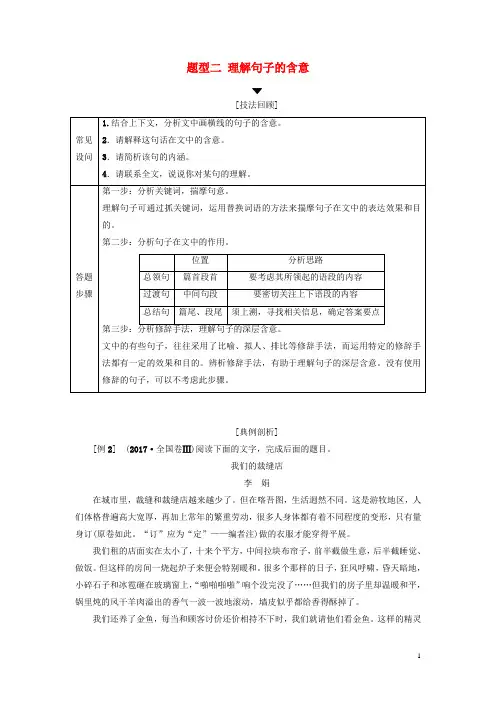 2020版高考语文二轮提分复习 专题3 散文阅读 提分攻略1 题型2 理解句子的含意讲义