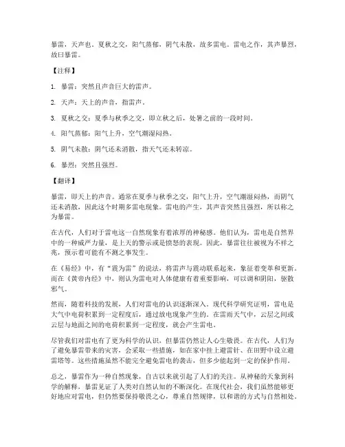 暴雷的文言文注释及翻译