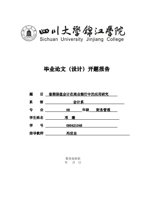 邓璐开题报告