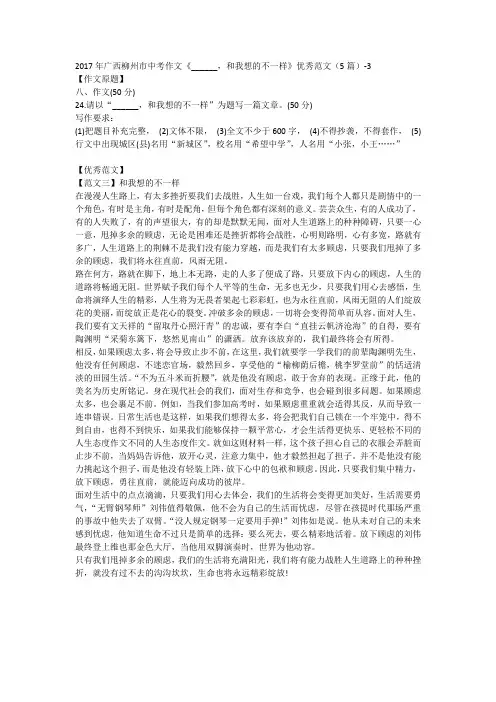 2017年广西柳州市中考作文《______,和我想的不一样》优秀范文(5篇)-3