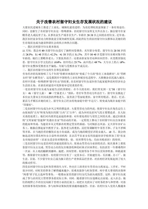 关于改善农村留守妇女生存发展状况的建议
