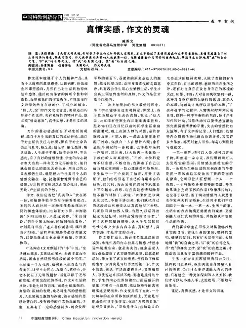 真情实感,作文的灵魂