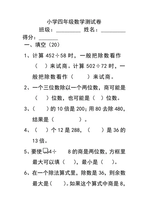 2014人教版四年级数学上册试卷三位数除以两位数1
