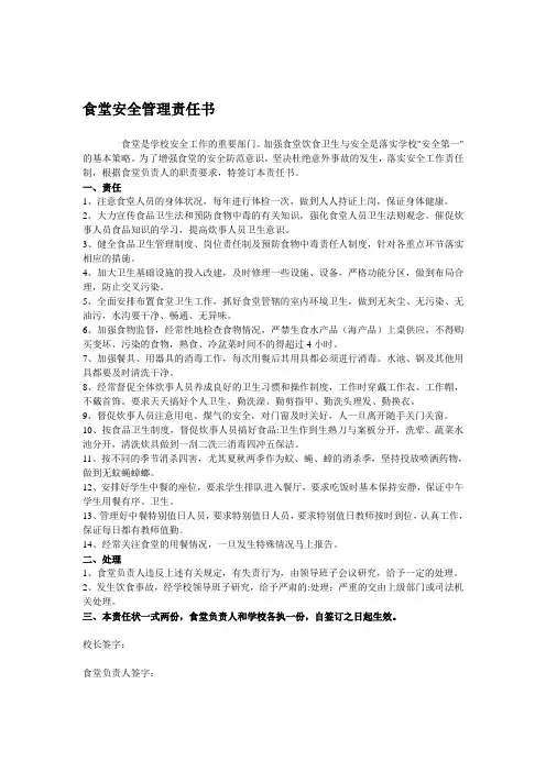 食堂安全管理责任书