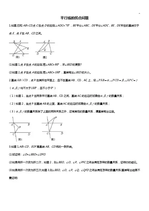 初一下册期末考试几何压轴题全套整合
