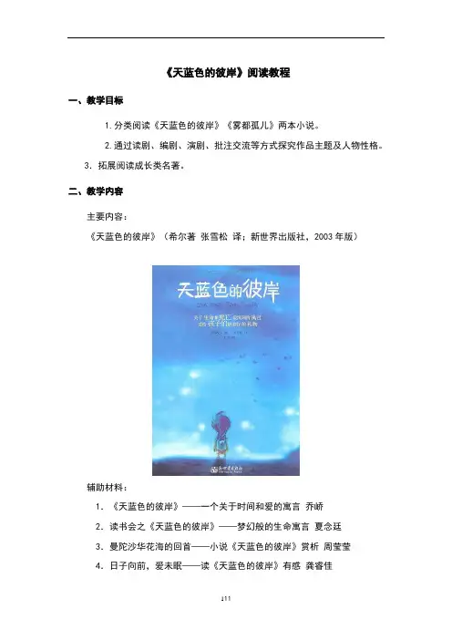 天蓝色的彼岸阅读教程