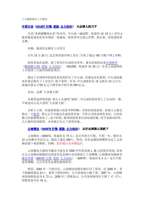 十大陷阱捞出十个教训