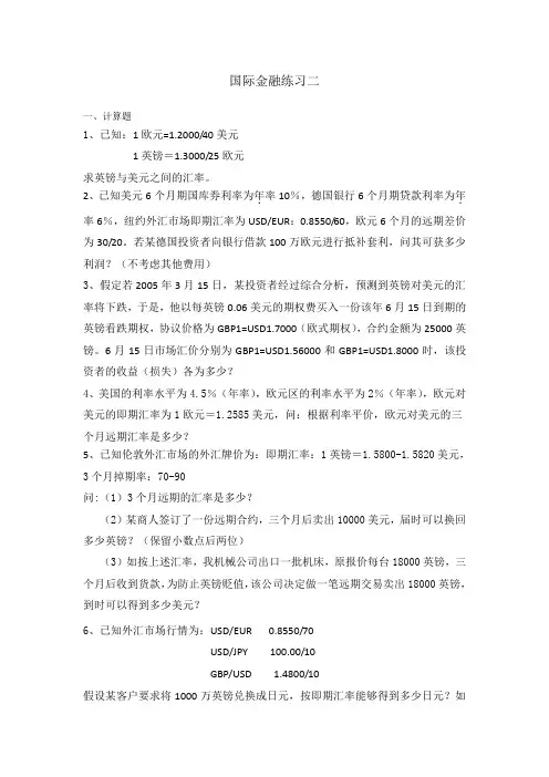 国际金融练习二
