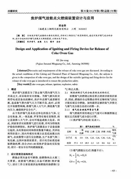 焦炉煤气放散点火燃烧装置设计与应用