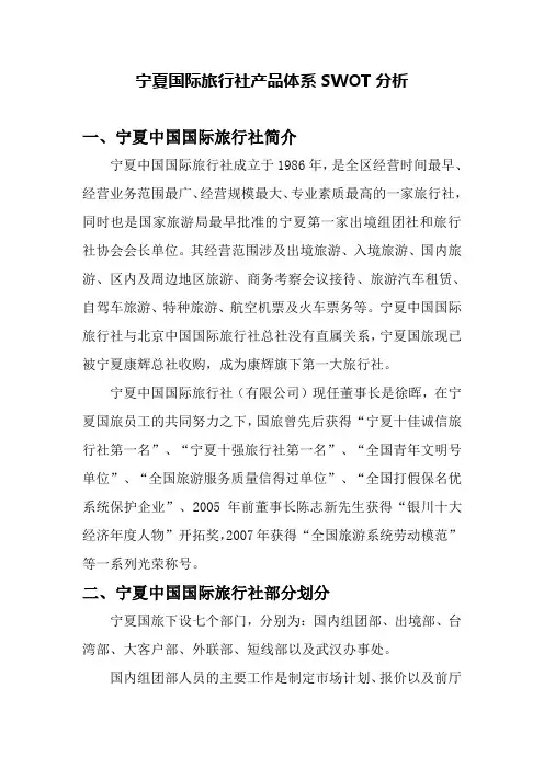 宁夏国际旅行社产品体系的利弊分析