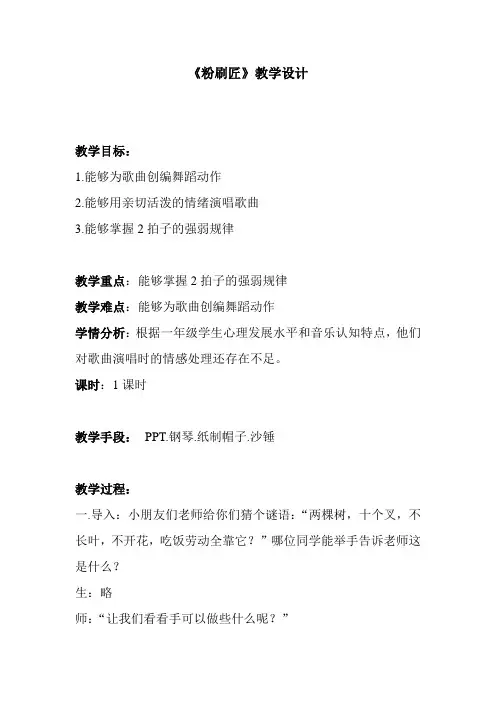 一年级下册音乐教案-7 《粉刷匠》 ︳人音版 (五线谱) 