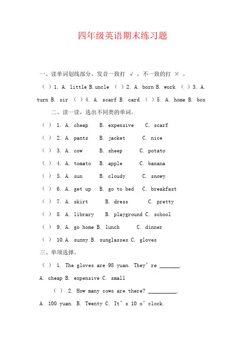 四年级英语期末练习题