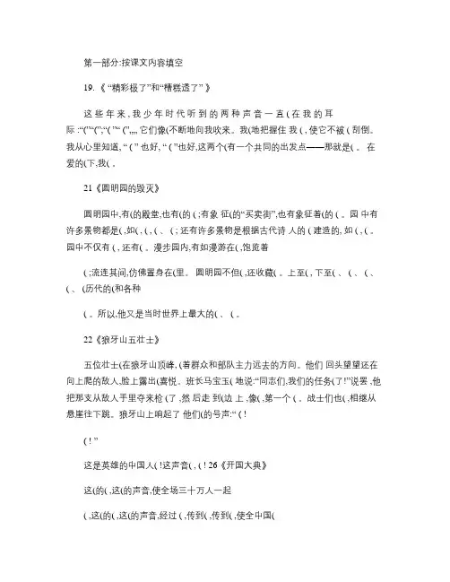 人教版小学五年级语文上册按课文内容填空练习题(1).