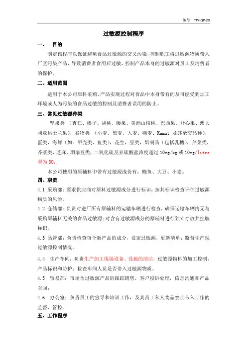 过敏源控制程序 2