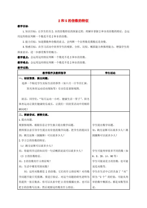 五年级数学上册 2和5的倍数的特征 1教案 青岛版