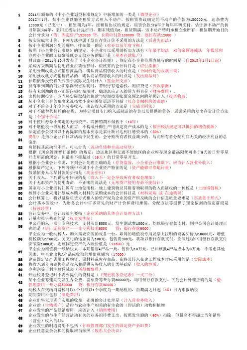 小企业会计准则