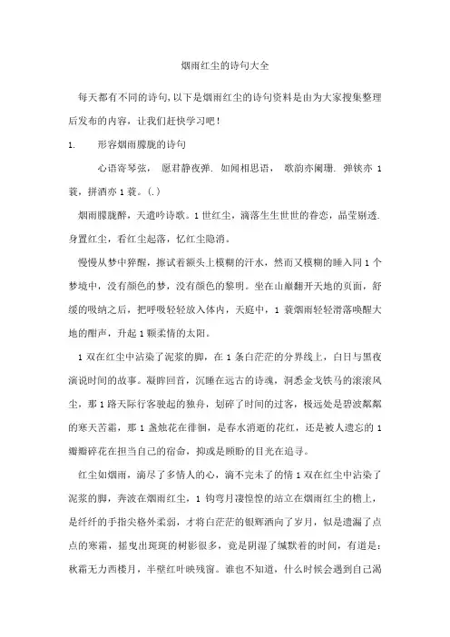 烟雨红尘的诗句
