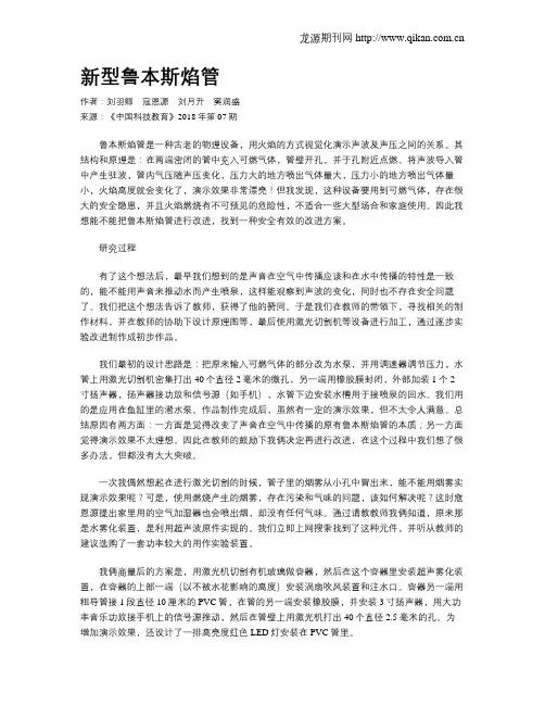 新型鲁本斯焰管