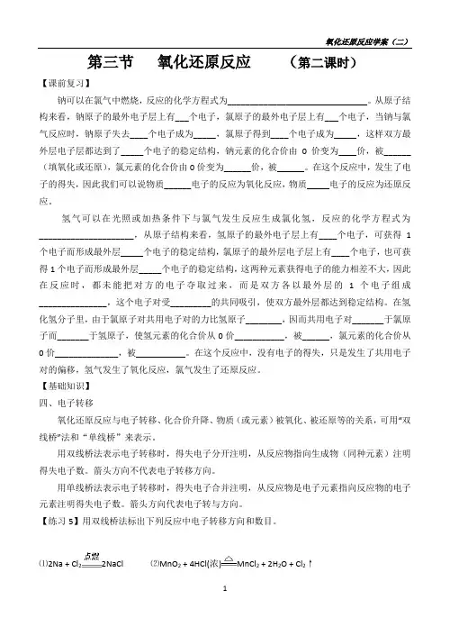 氧化还原反应   第二课时