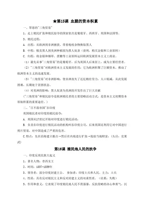 山东省临朐县石家河中学人教版九年级历史上册复习第15-17课  殖民扩张与殖民地人民的抗争  教案
