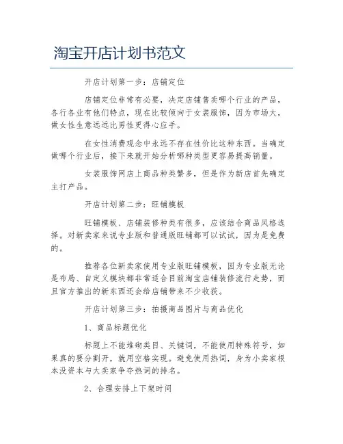 开店项目淘宝开店计划书范文