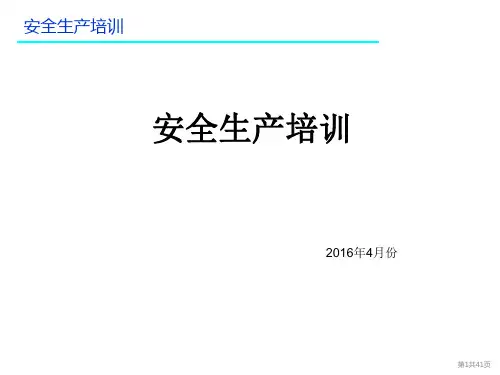 汽车4S店安全生产培训