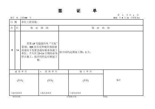 签证单(008)台风(台班)