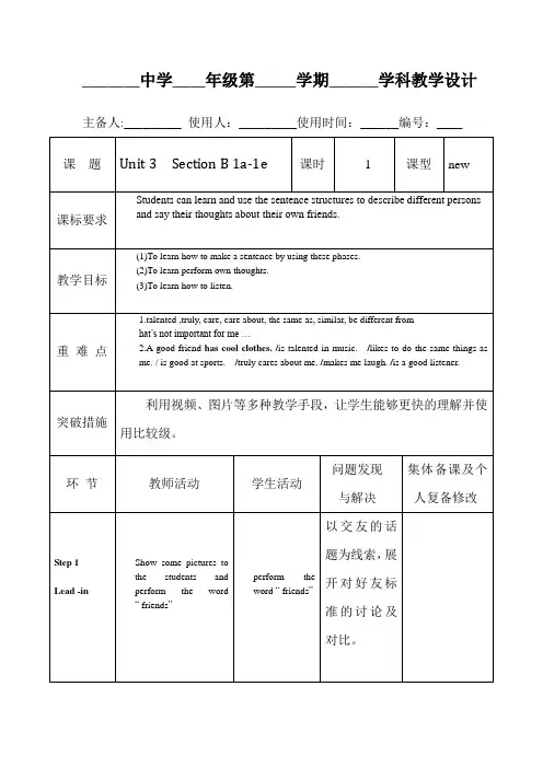 Unit 3 Section B1a-1e 教案 人教版英语八年级上册