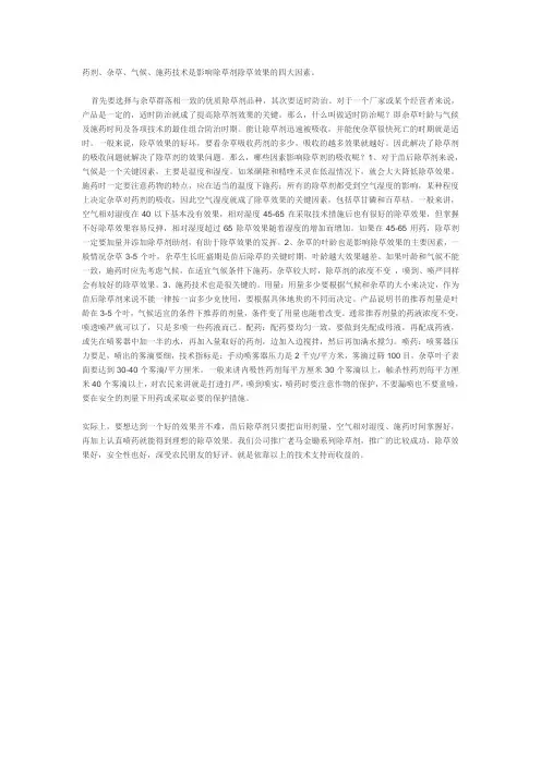怎样提高你的苗后除草剂的除草效果
