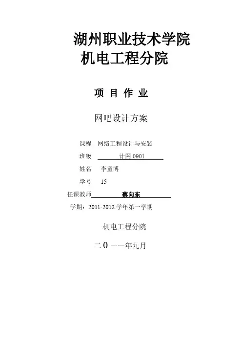 网吧规划与设计