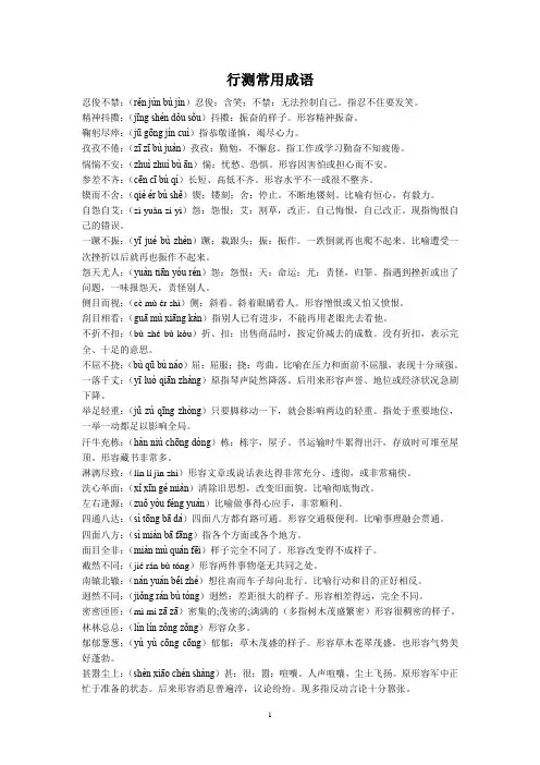 公务员行测常考成语 2
