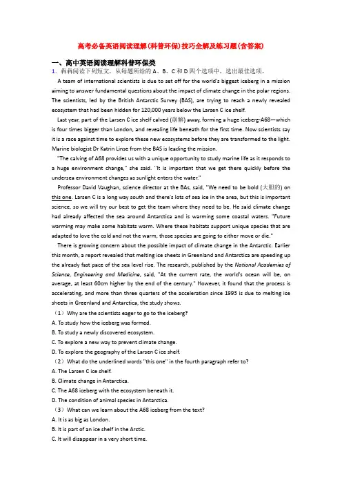 高考必备英语阅读理解(科普环保)技巧全解及练习题(含答案)