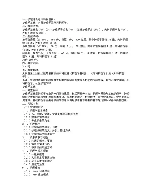 护理综合考试范围