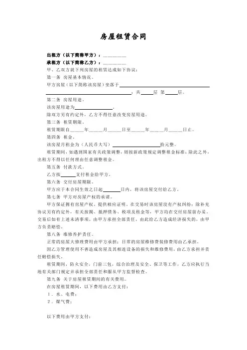 商铺门面房租赁合同