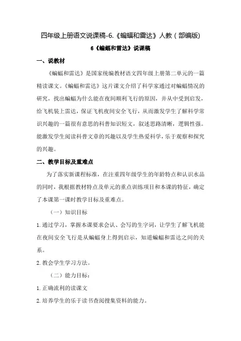 部编版《蝙蝠和雷达》教案9