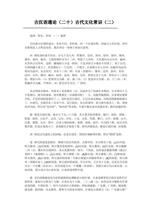 古汉语通论(二十)古代文化常识(二)