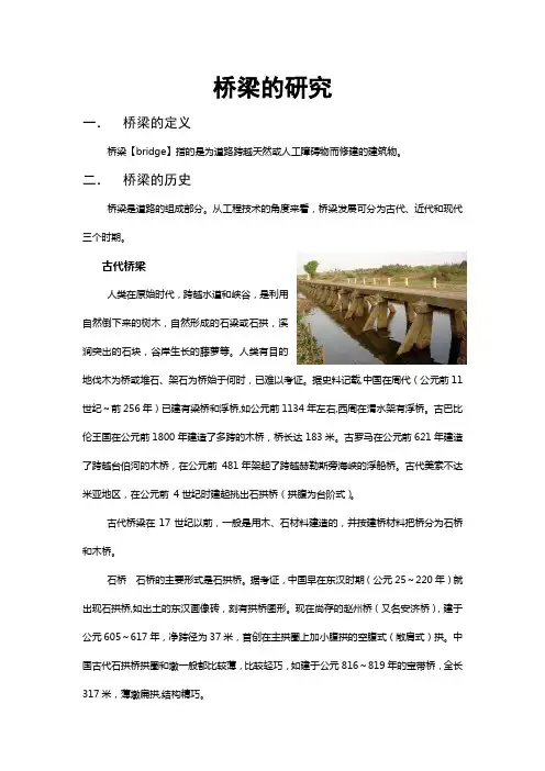 桥梁的研究