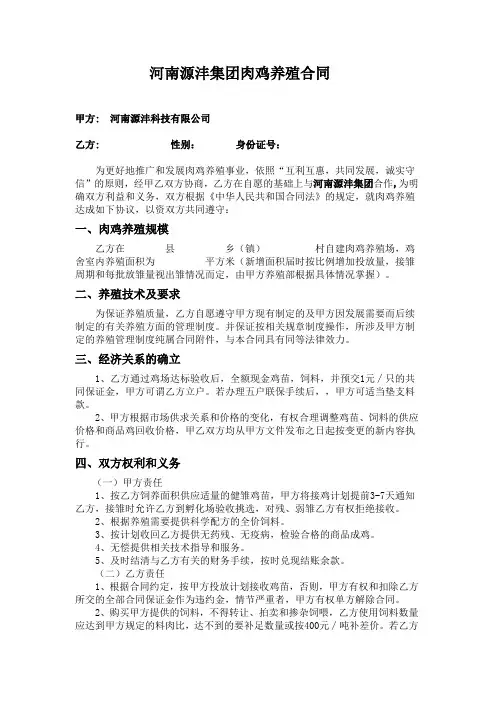 肉鸡养殖合同