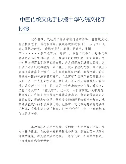 中国传统文化手抄报中华传统文化手抄报文字稿