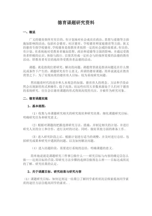 如何进行德育课题研究