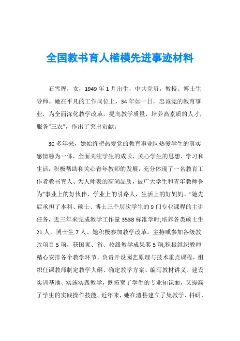 全国教书育人楷模先进事迹材料