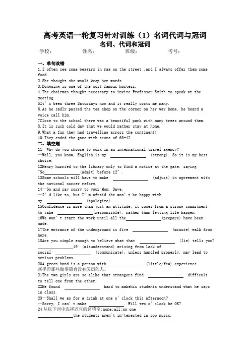 高考英语一轮复习针对训练(1)名词代词与冠词