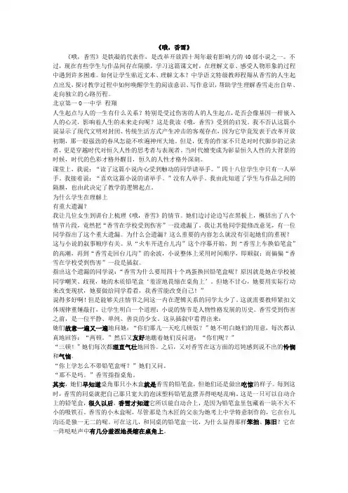 《哦,香雪》
