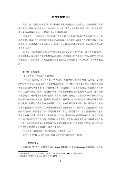 《广告学概论》讲义