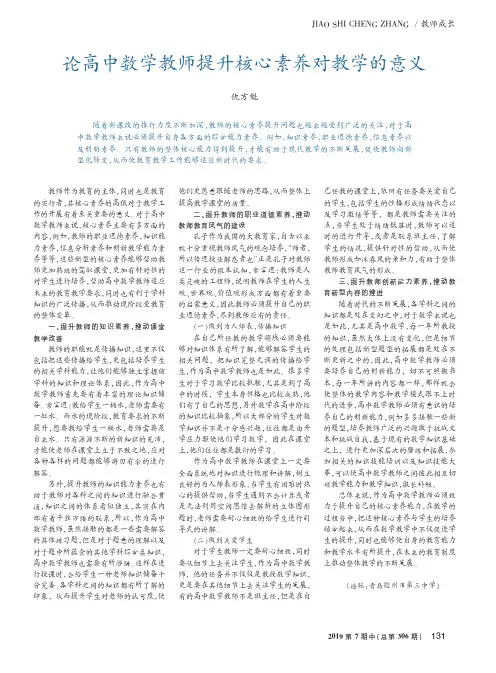 论高中数学教师提升核心素养对教学的意义